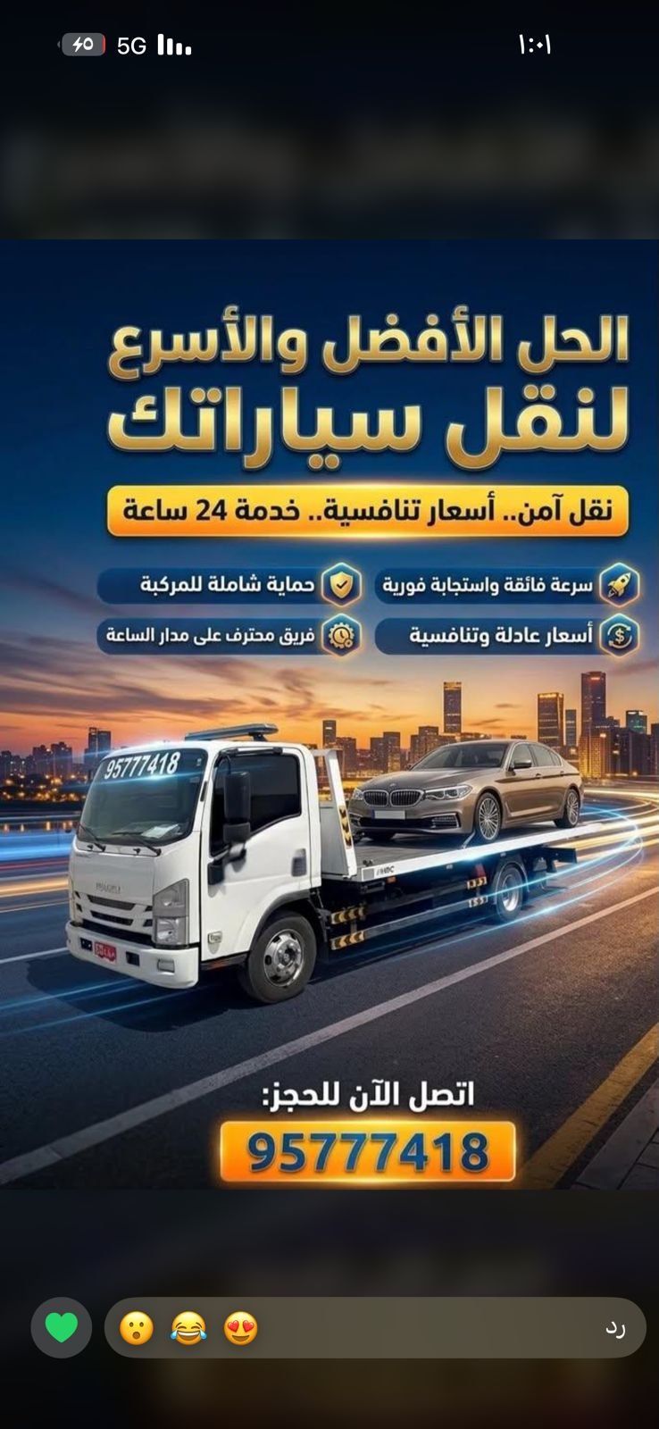 إعلان خدمة نقل المركبات